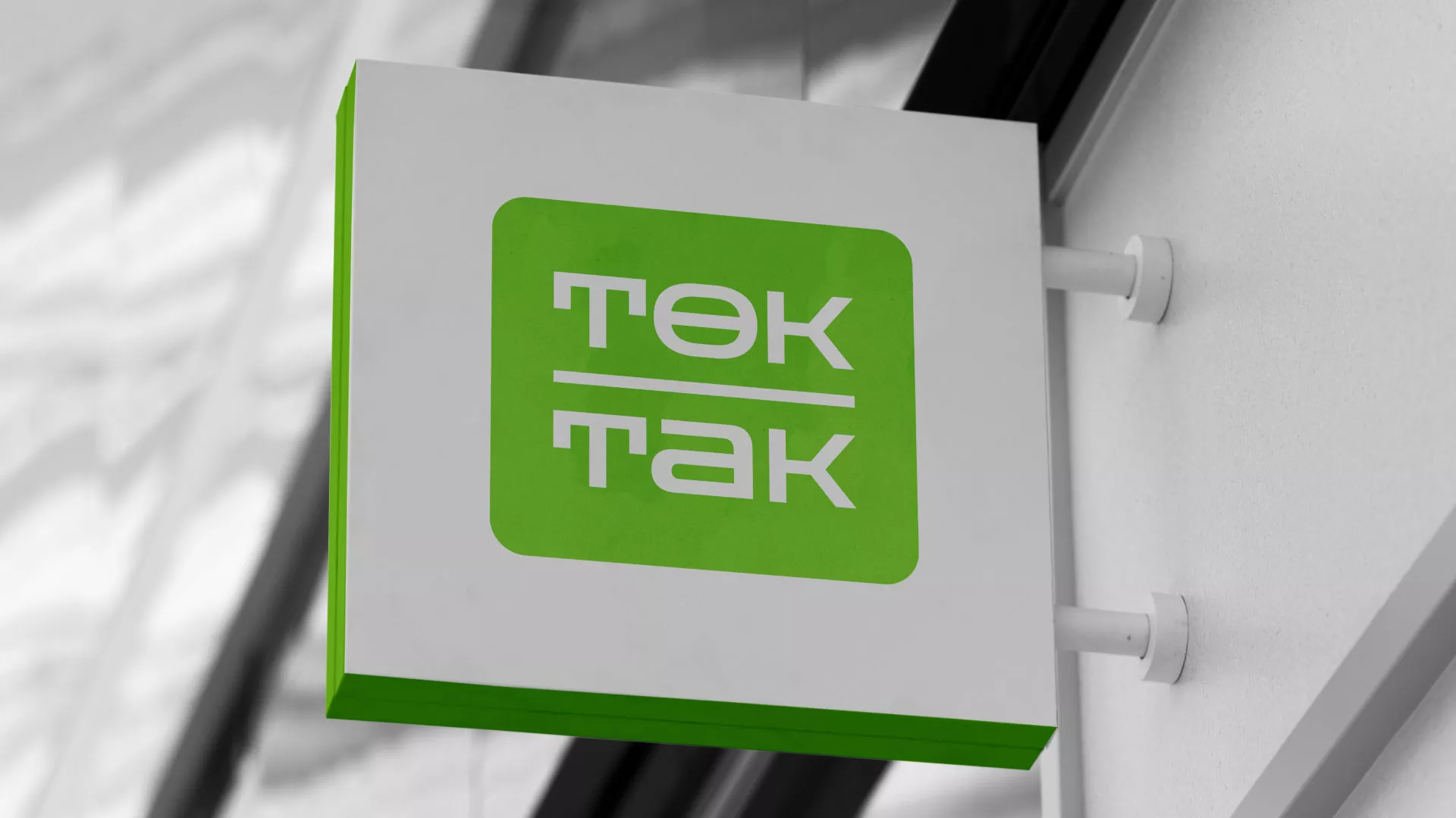 Создание логотипа компании «Ток-Так» в Тавде